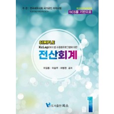 2024 Simple 전산회계 1급