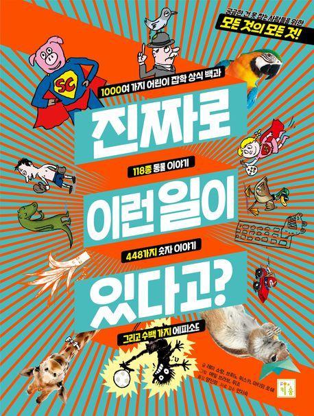 진짜로 이런 일이 있다고