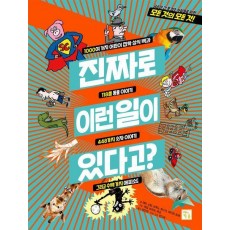 진짜로 이런 일이 있다고