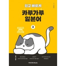 쉽고 빠르게 카루가루 일본어 2
