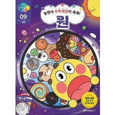 어린이 수학동아 9: 도형 원