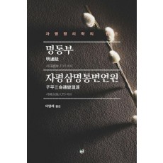 명통부 자평삼명통변연원