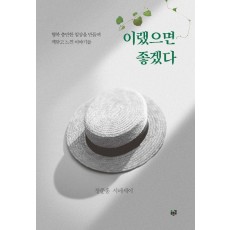 이랬으면 좋겠다