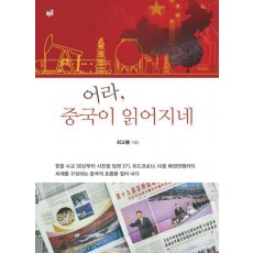 어라, 중국이 읽어지네