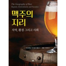 맥주의 지리