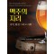 맥주의 지리
