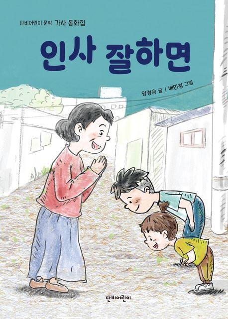 인사 잘하면