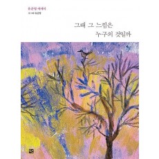 그때 그 느낌은 누구의 것일까