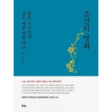 조선의 명화(표지 2종 중 ‘청록’ 버전)