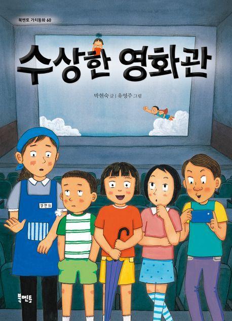 수상한 영화관
