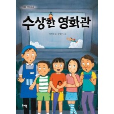 수상한 영화관