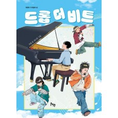 드롭 더 비트