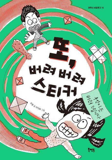 또 버려 버려 스티커