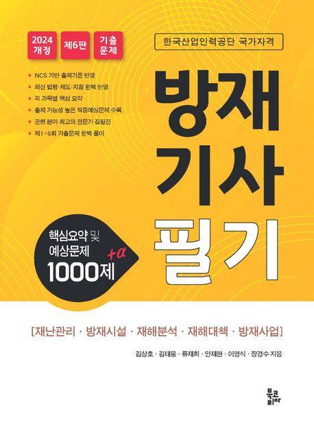방재기사필기