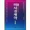 미시경제학 1