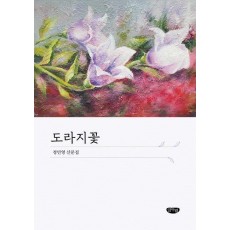 도라지꽃