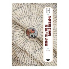 무엽산의 연꽃과 세 발 가진 두꺼비
