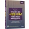 2024 최병해 전공국어 국어교육 및 문법 서답형 10개년 기출문제 풀이