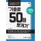 공인중개사 1차 기출로 50점 뽀개기