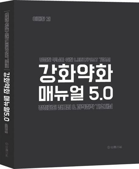 강화약화 매뉴얼 5.0