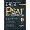 2024 법률저널 PSAT 피셋 전국모의고사 제1회