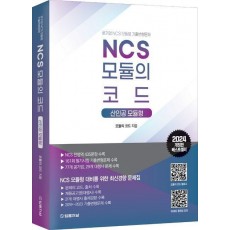 2024 NCS 모듈의 코드: 산인공 모듈형