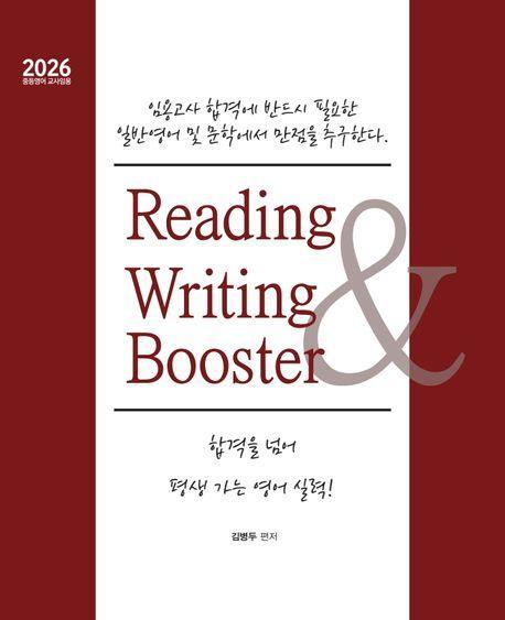 2026 김병두 Reading Writing Booster