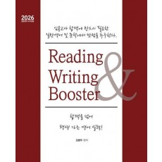 2026 김병두 Reading Writing Booster