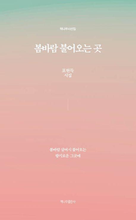 봄바람 불어오는 곳