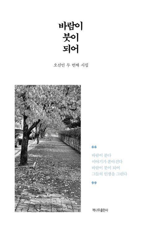 바람이 붓이 되어