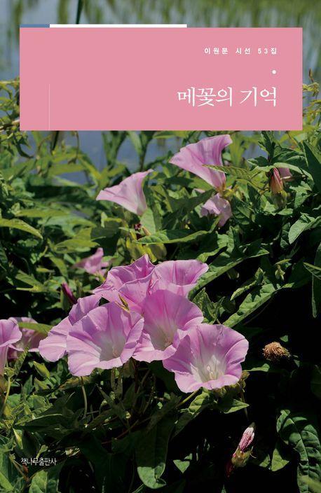 메꽃의 기억