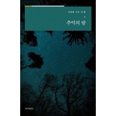 추억의 밤