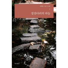 징검다리의 하늘