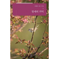 철새의 기억