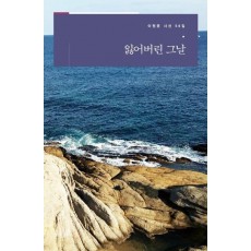잃어버린 그날