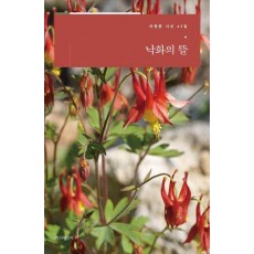 낙화의 뜰