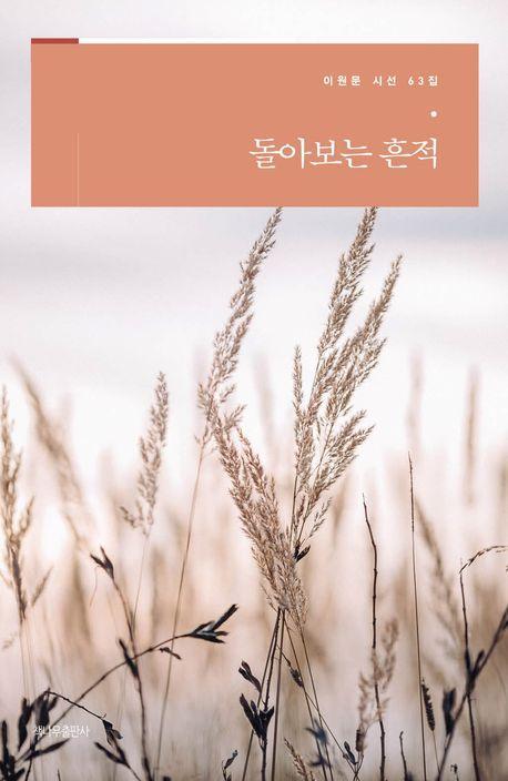 돌아보는 흔적