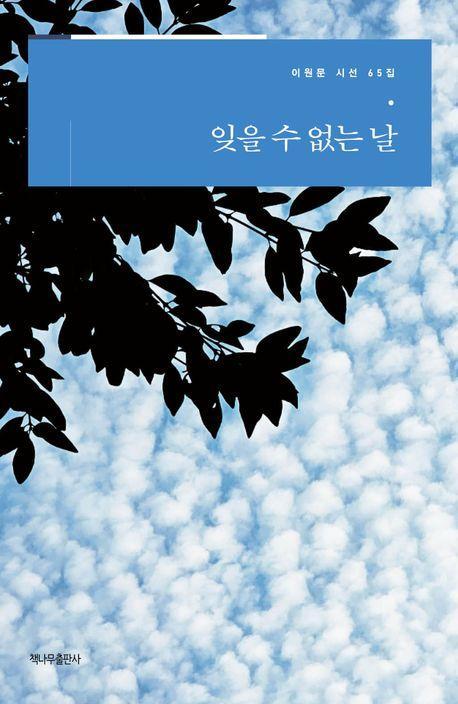 잊을 수 없는 날