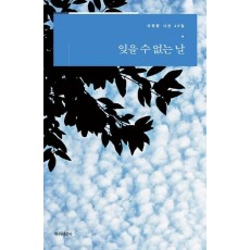 잊을 수 없는 날