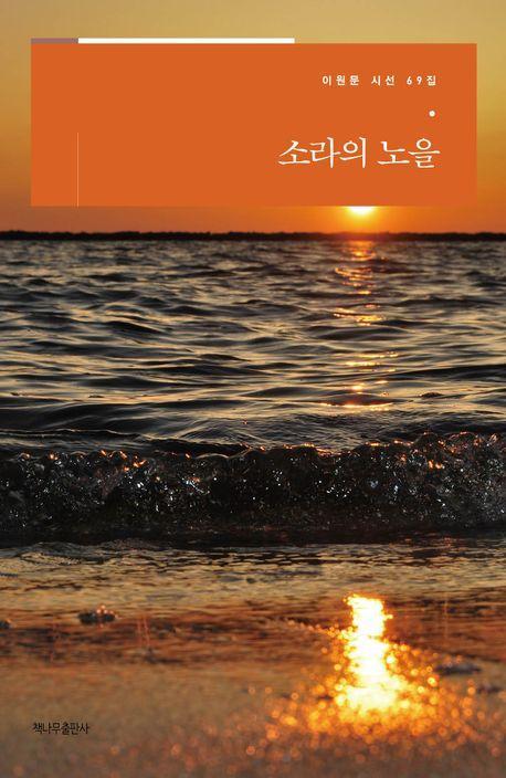 소라의 노을