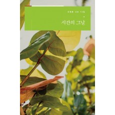 시간의 그날