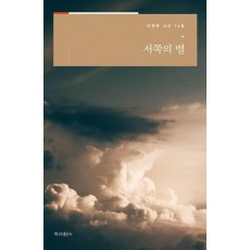 서쪽의 별