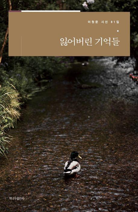 잃어버린 기억들