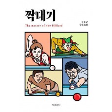 짝대기