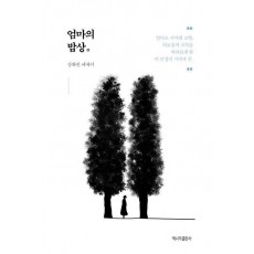 엄마의 밥상