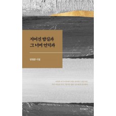 지어진 밤길과 그 너머 언덕과