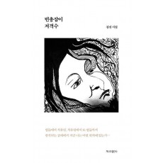 빈총잡이 저격수