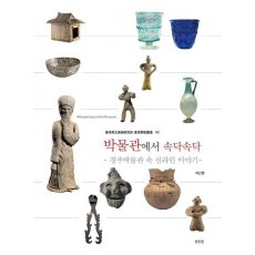 박물관에서 속닥속닥