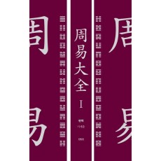 주역대전 1