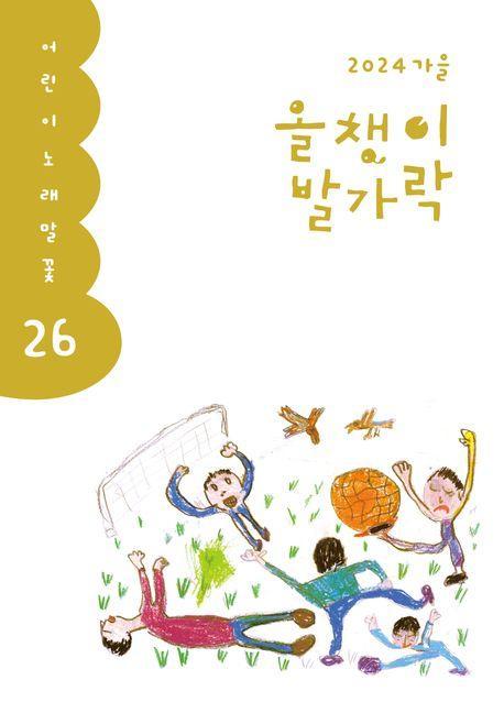올챙이 발가락(2024 가을)